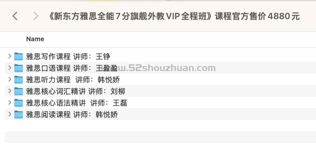 《新东方雅思全能7分旗舰外教VIP全程班》课程官方售价4880元.jpg