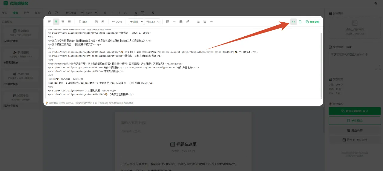 微信公众号编辑器-本地超强版带模板